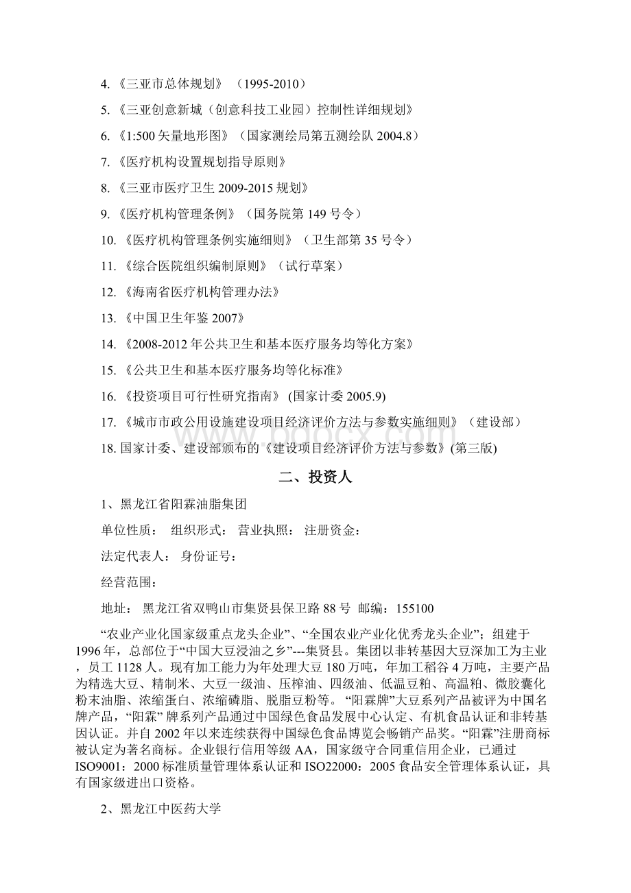 最新医疗康复中心项目投资经营项目商业计划书.docx_第3页