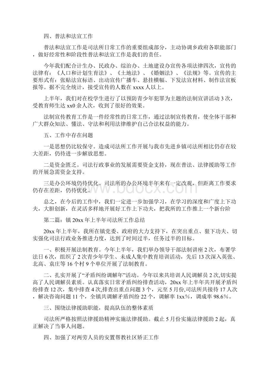 上半年司法所工作总结.docx_第2页