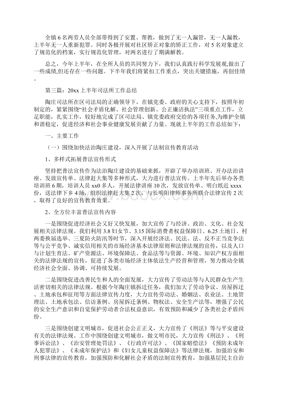 上半年司法所工作总结.docx_第3页