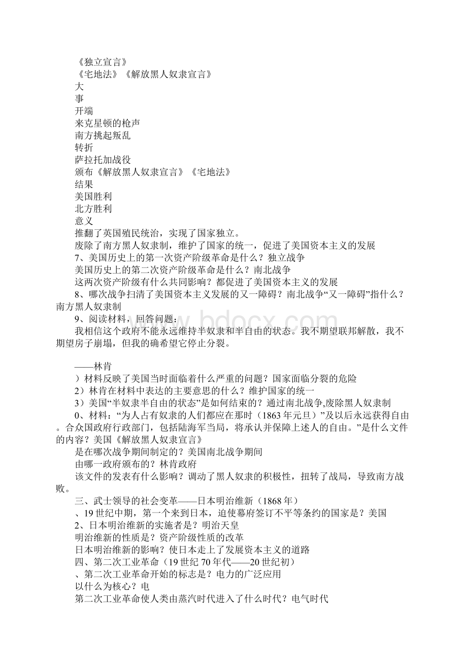 K12学习XX九年级历史上册第三单元知识点梳理.docx_第2页