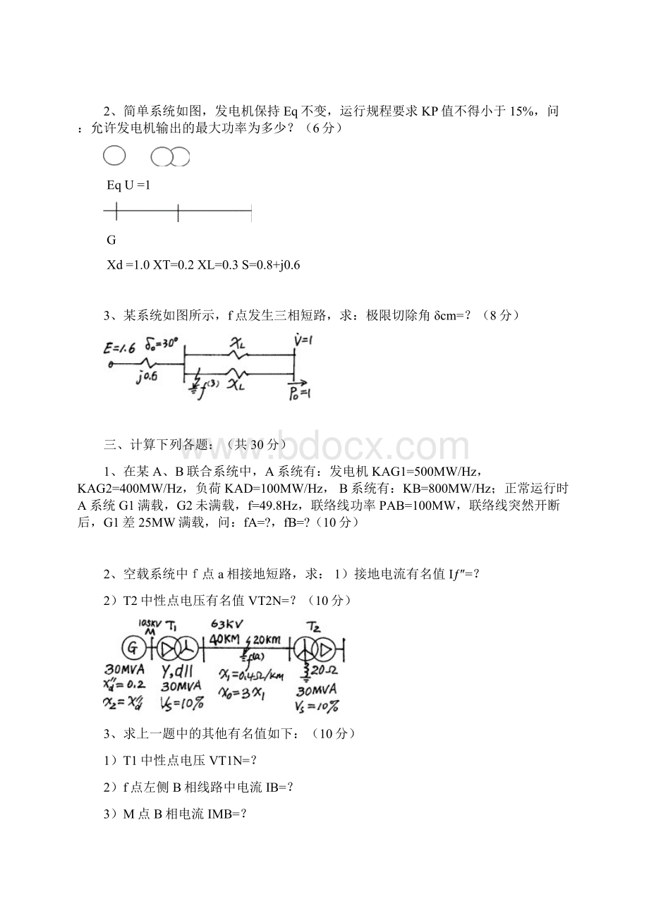 历年《电力系统分析》硕士研究生复试题Word文件下载.docx_第2页