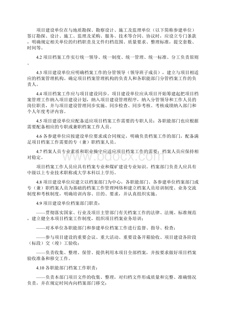 煤矿建设项目档案管理规范Word文档格式.docx_第3页