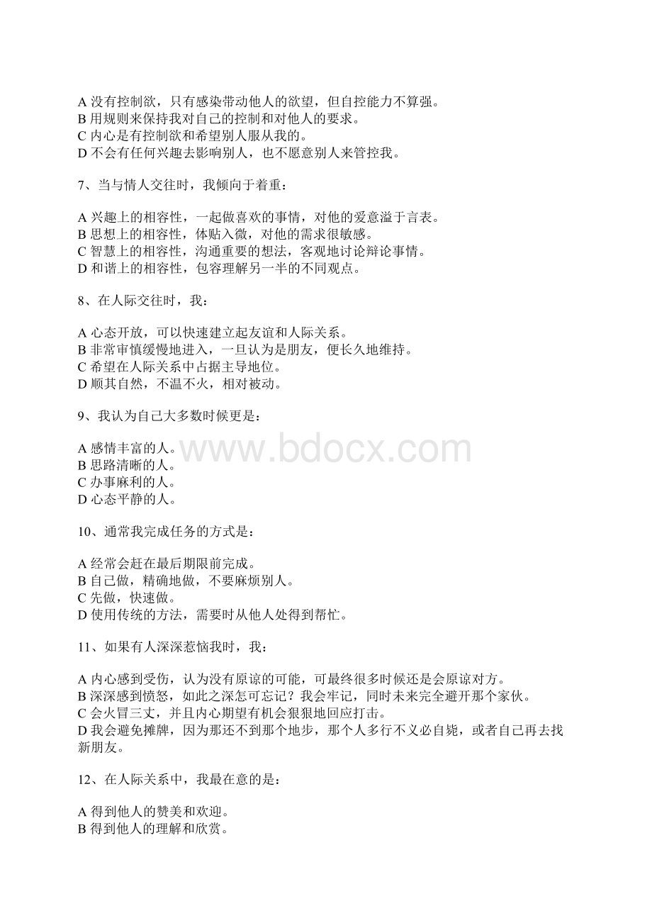 性格色彩测试题.docx_第2页