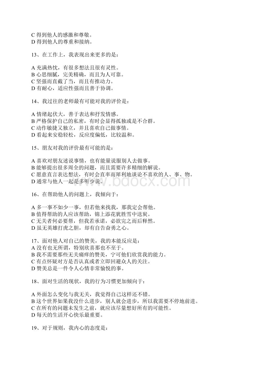 性格色彩测试题Word文档下载推荐.docx_第3页