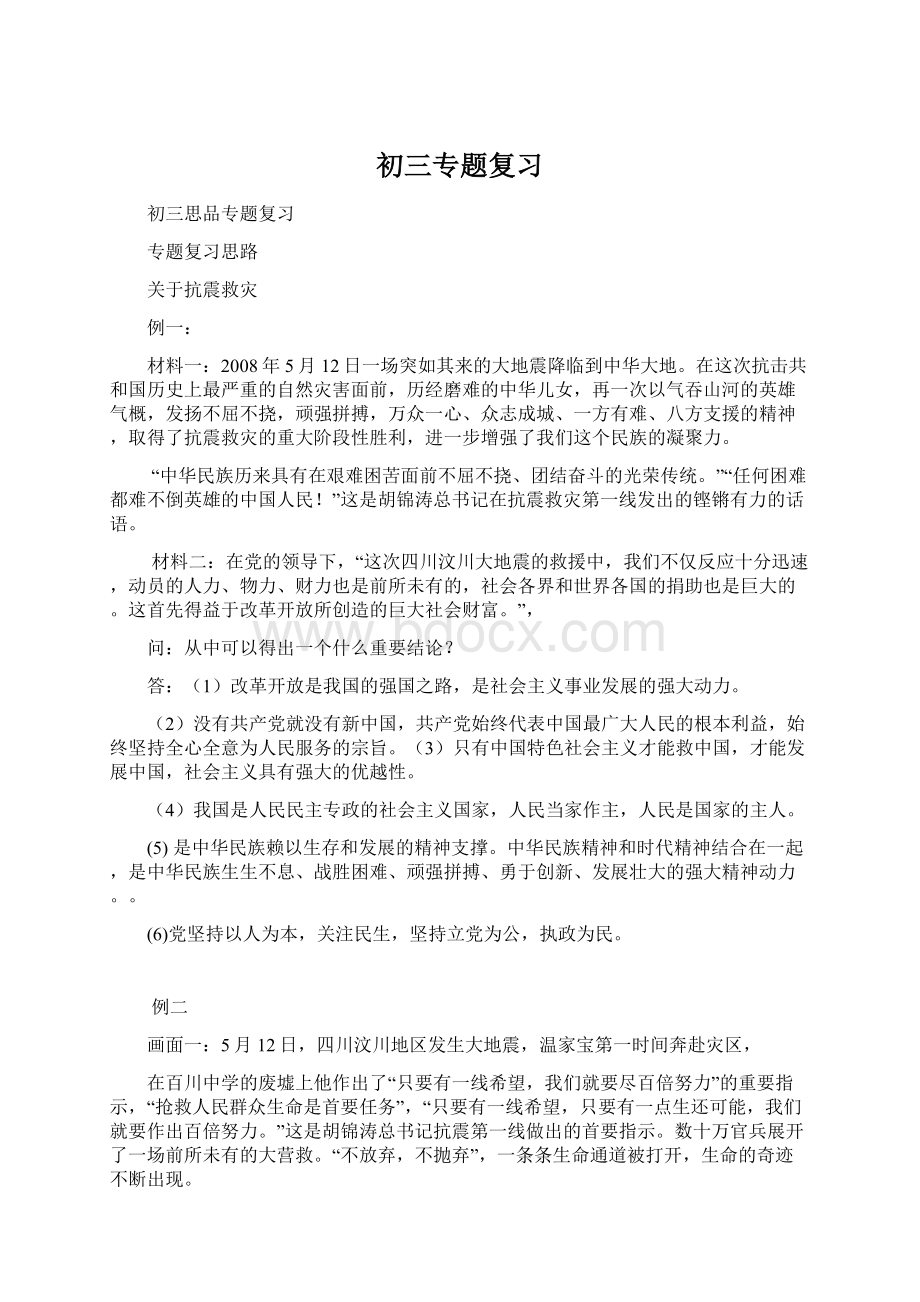 初三专题复习Word格式文档下载.docx