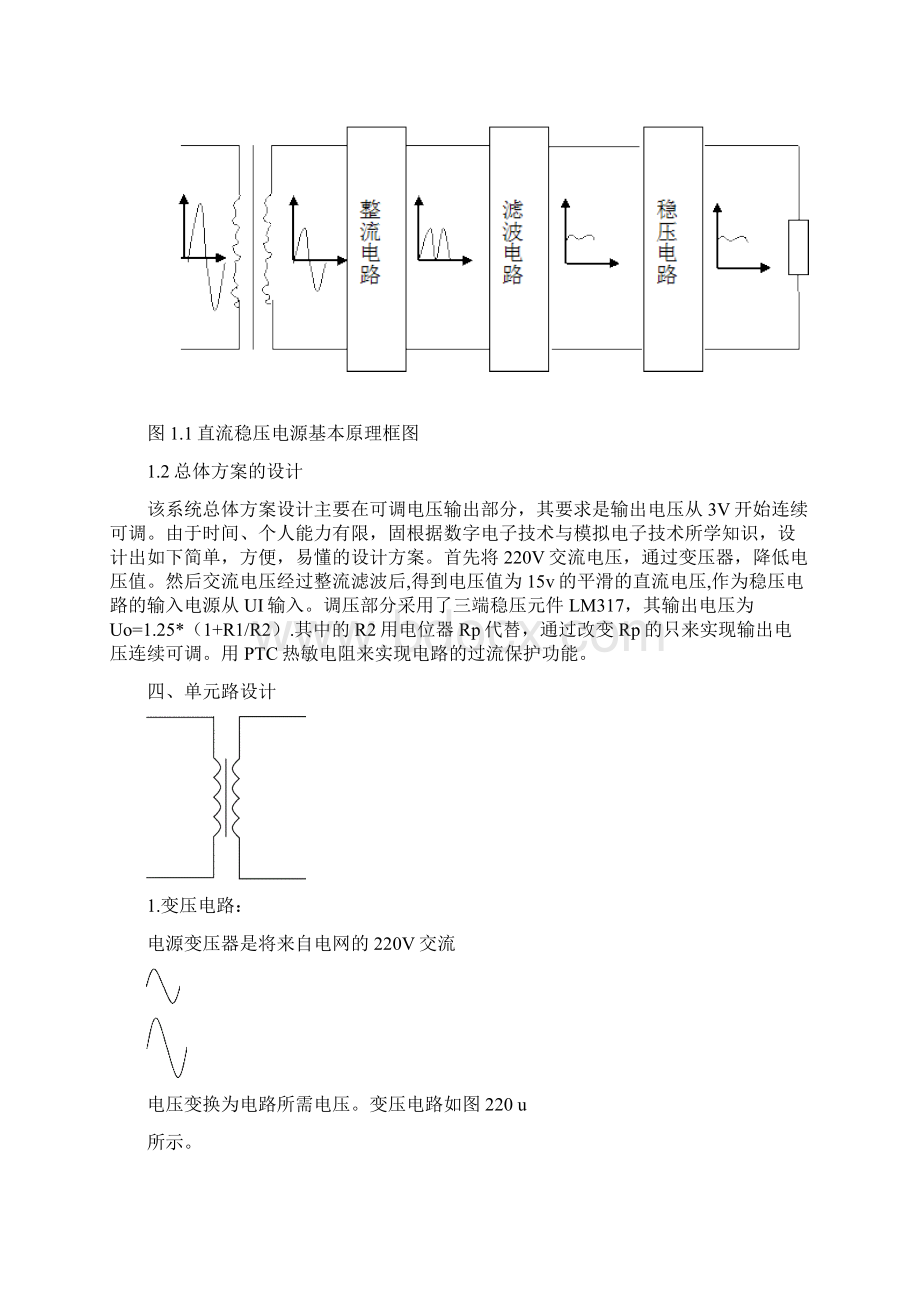 简易直流稳压电源 电工课程设计.docx_第3页