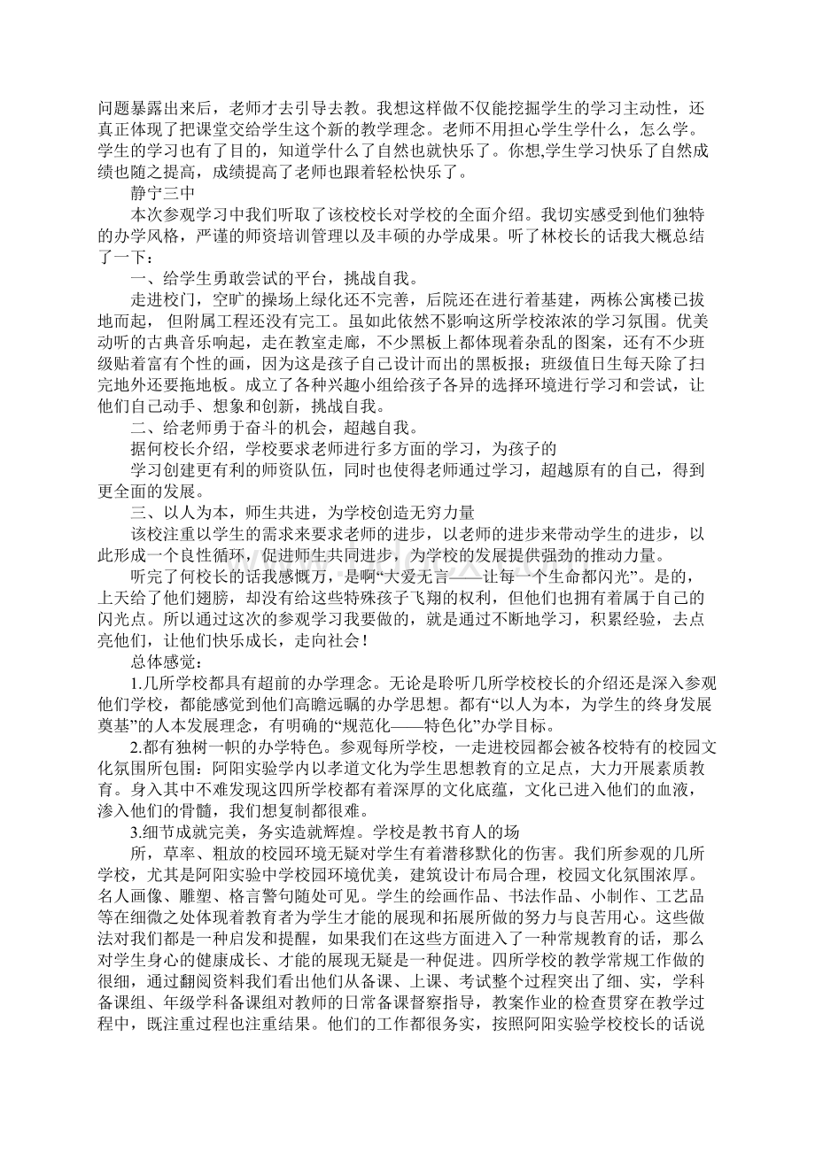 学校参观学习心得体会.docx_第2页