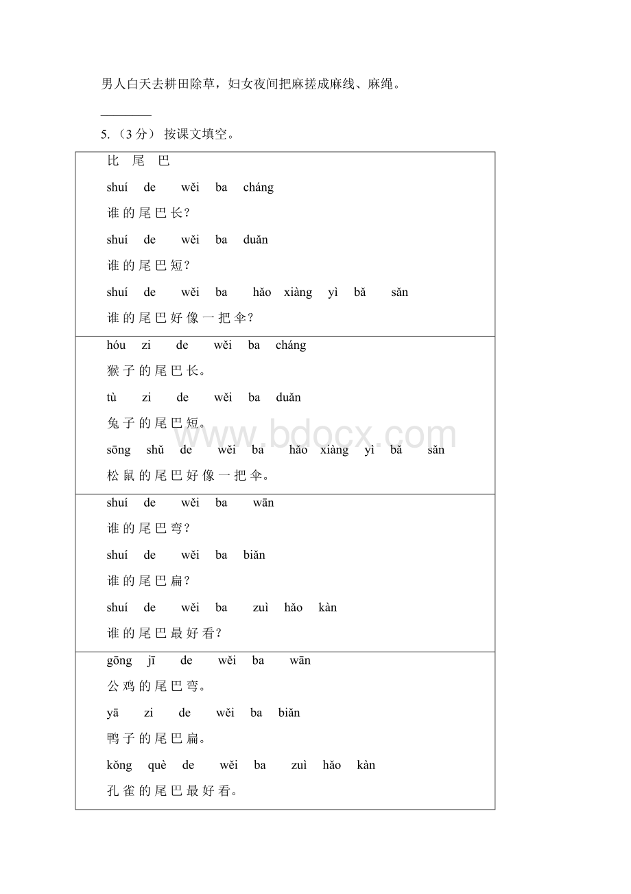 人教部编版学年三年级下册语文第3单元第9课《古诗三首》同步练习I卷Word格式.docx_第2页