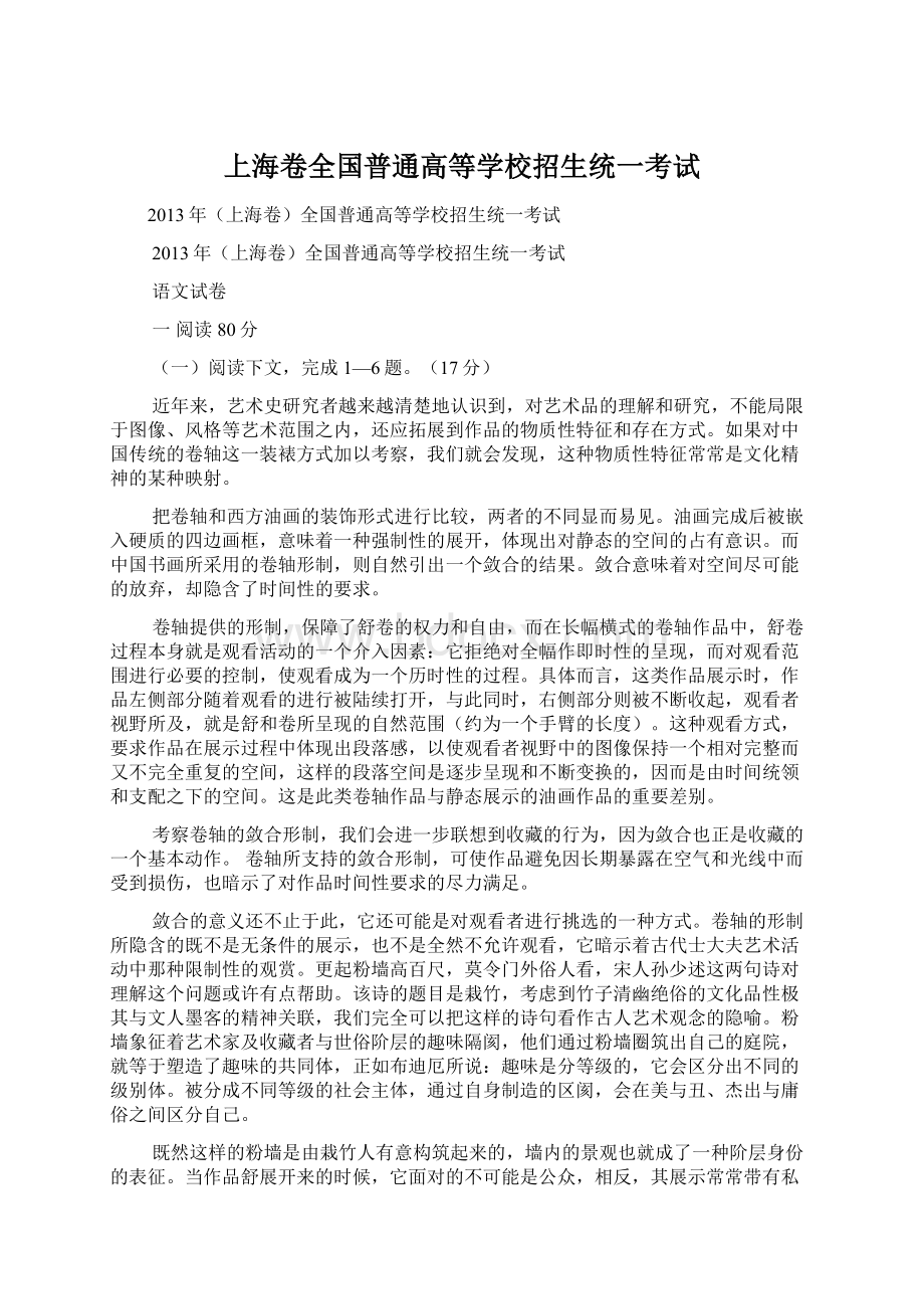 上海卷全国普通高等学校招生统一考试Word下载.docx