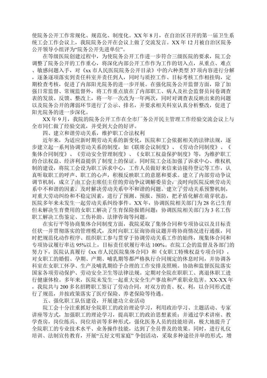 市人民医院工会工作先进集体材料.docx_第2页