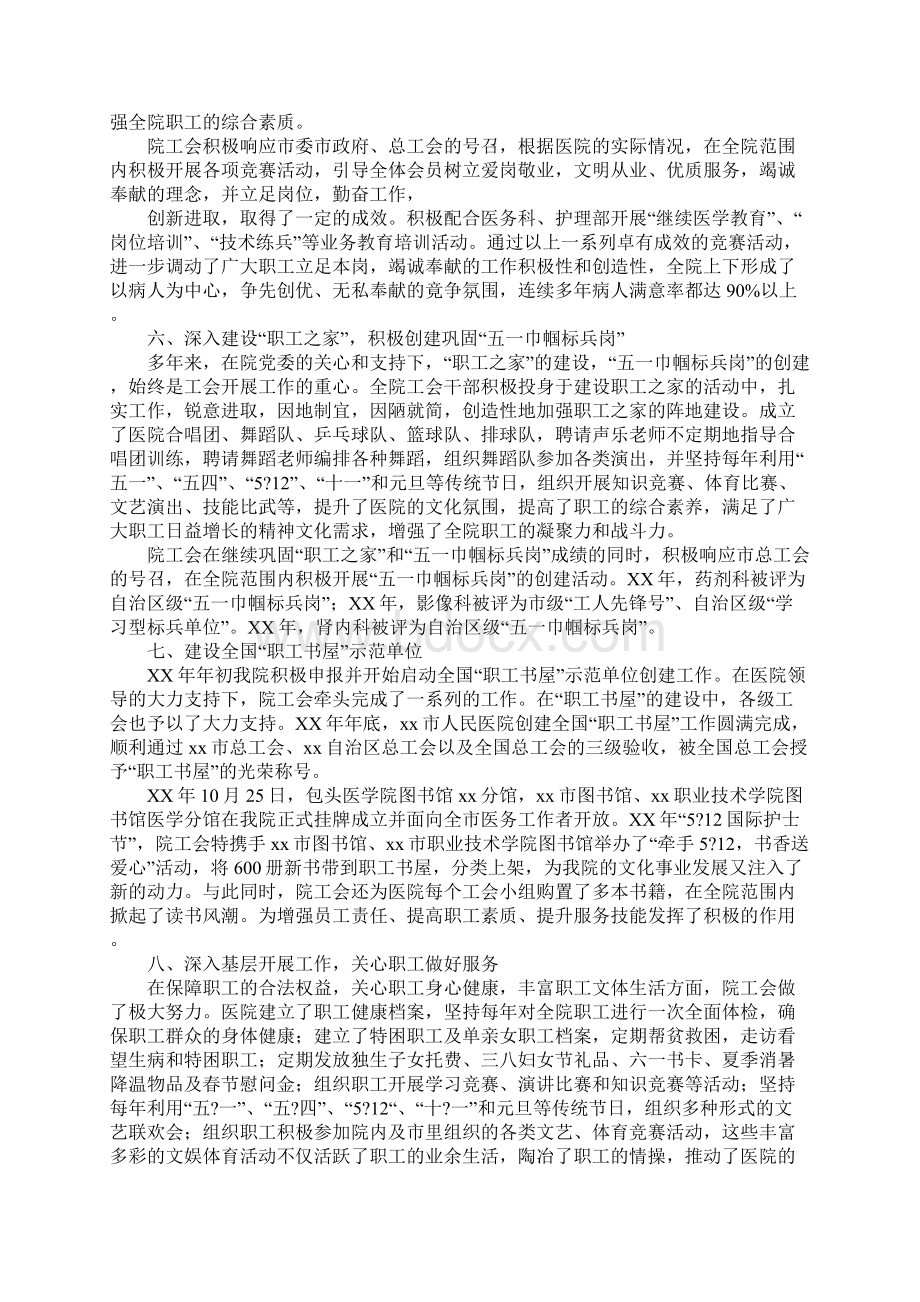 市人民医院工会工作先进集体材料.docx_第3页