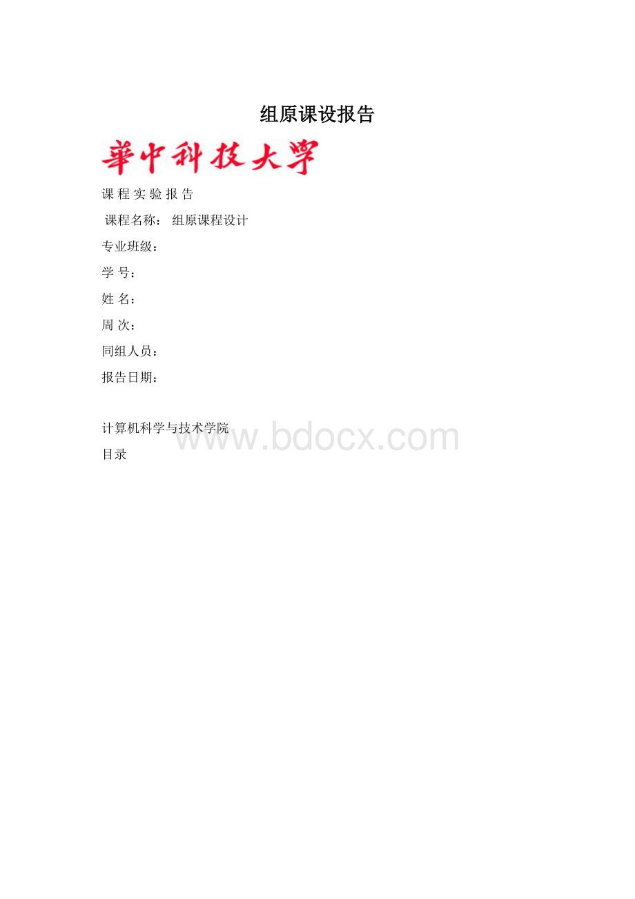 组原课设报告.docx