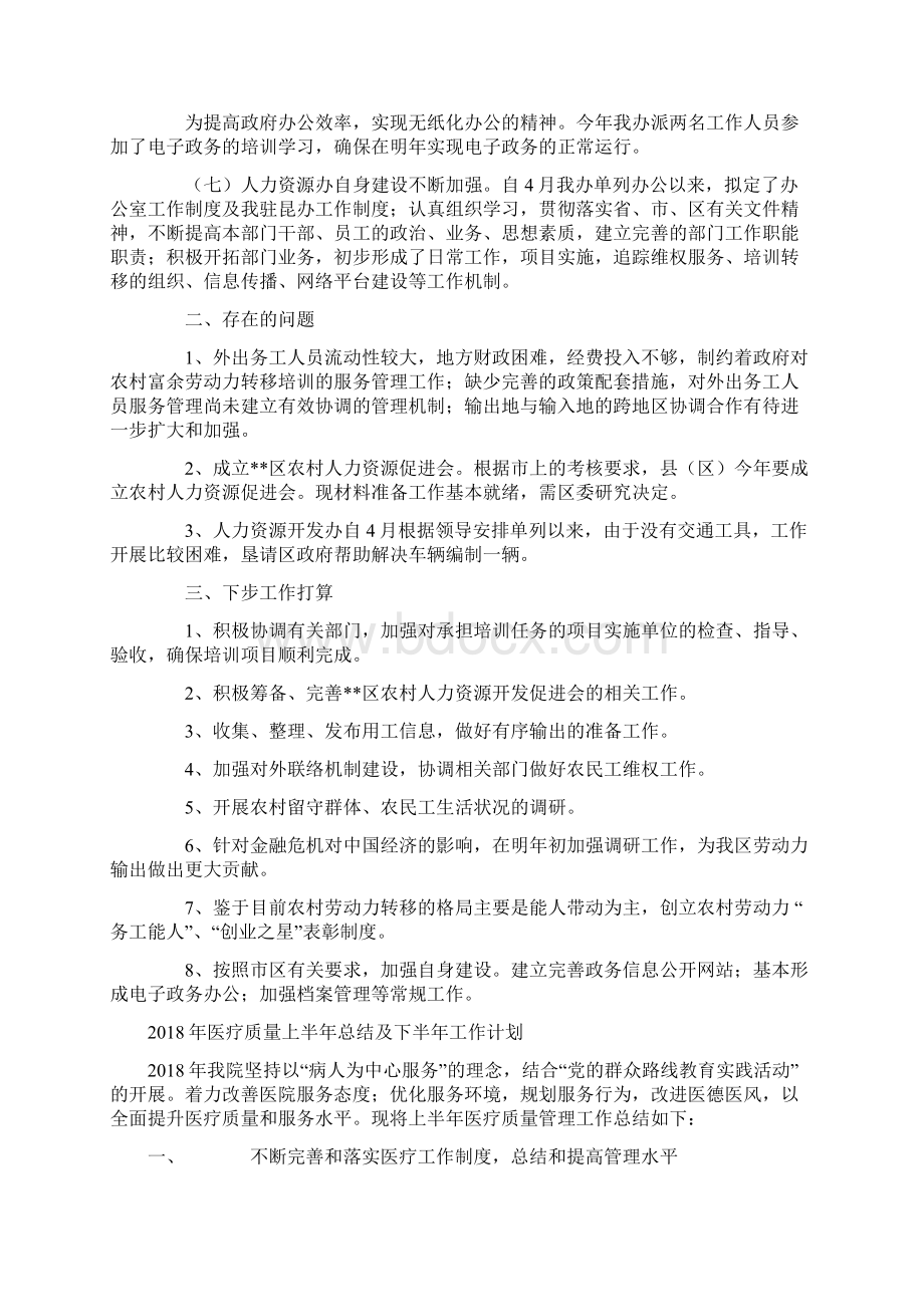 区农村人力资源开发办公室工作总结.docx_第3页