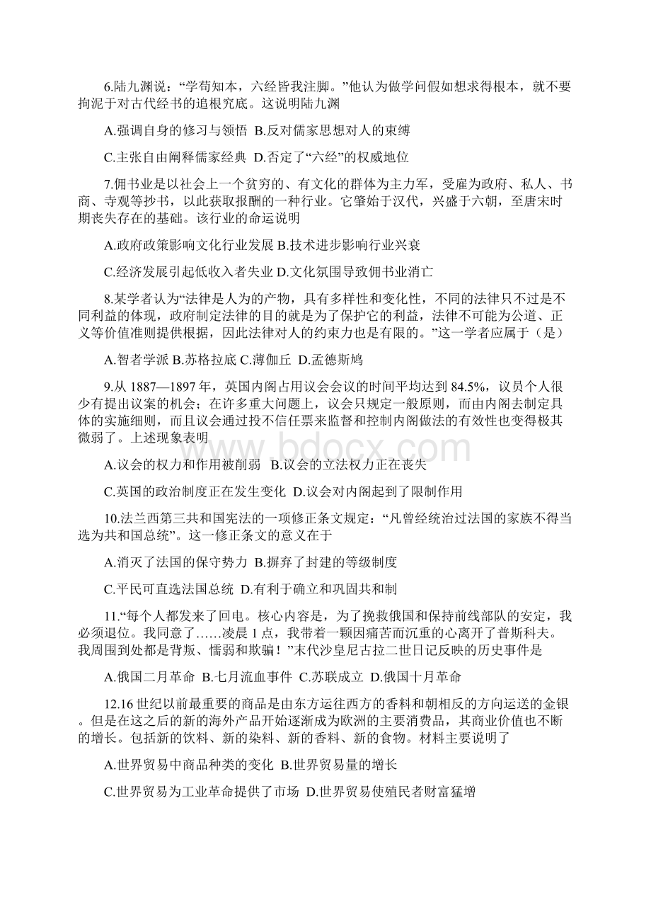 届吉林省吉林市第二中学高三月考历史试题Word格式文档下载.docx_第2页