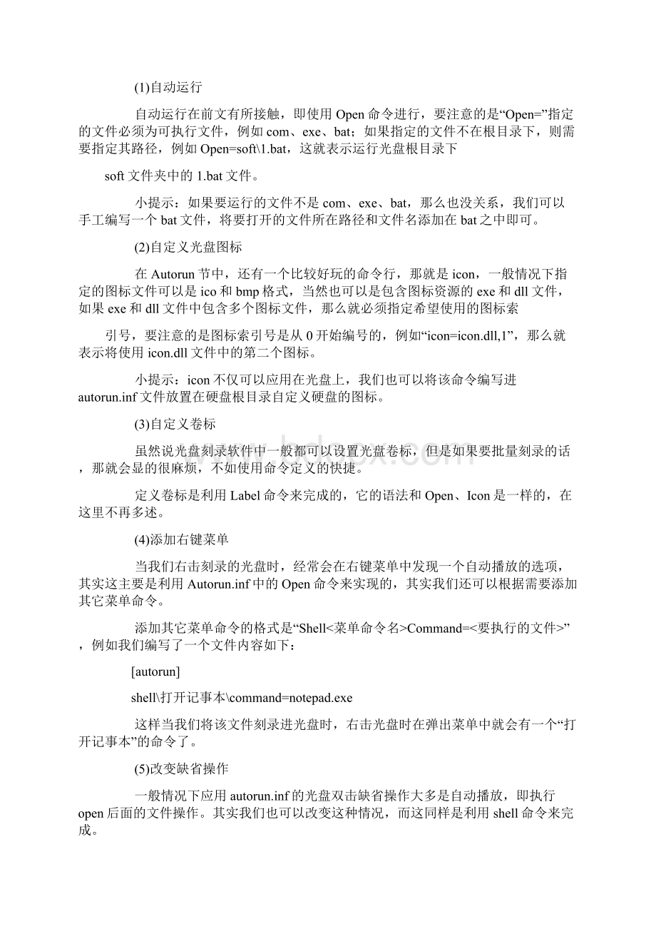 如何制作个性化U盘添加音乐背景.docx_第3页