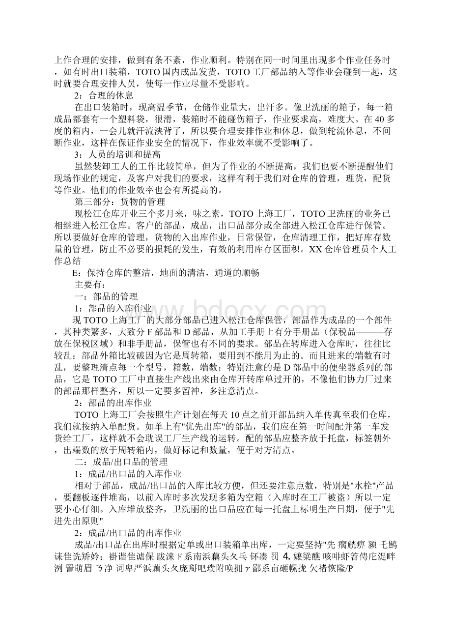 XX年仓库管理员工作总结Word格式文档下载.docx_第2页