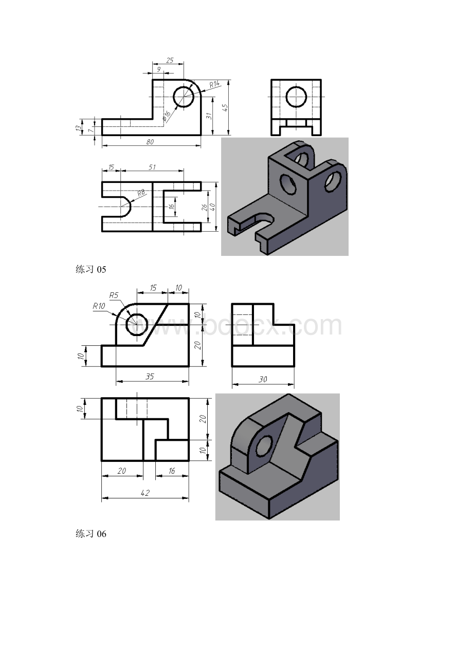 组合体三视图轴测图.docx_第3页