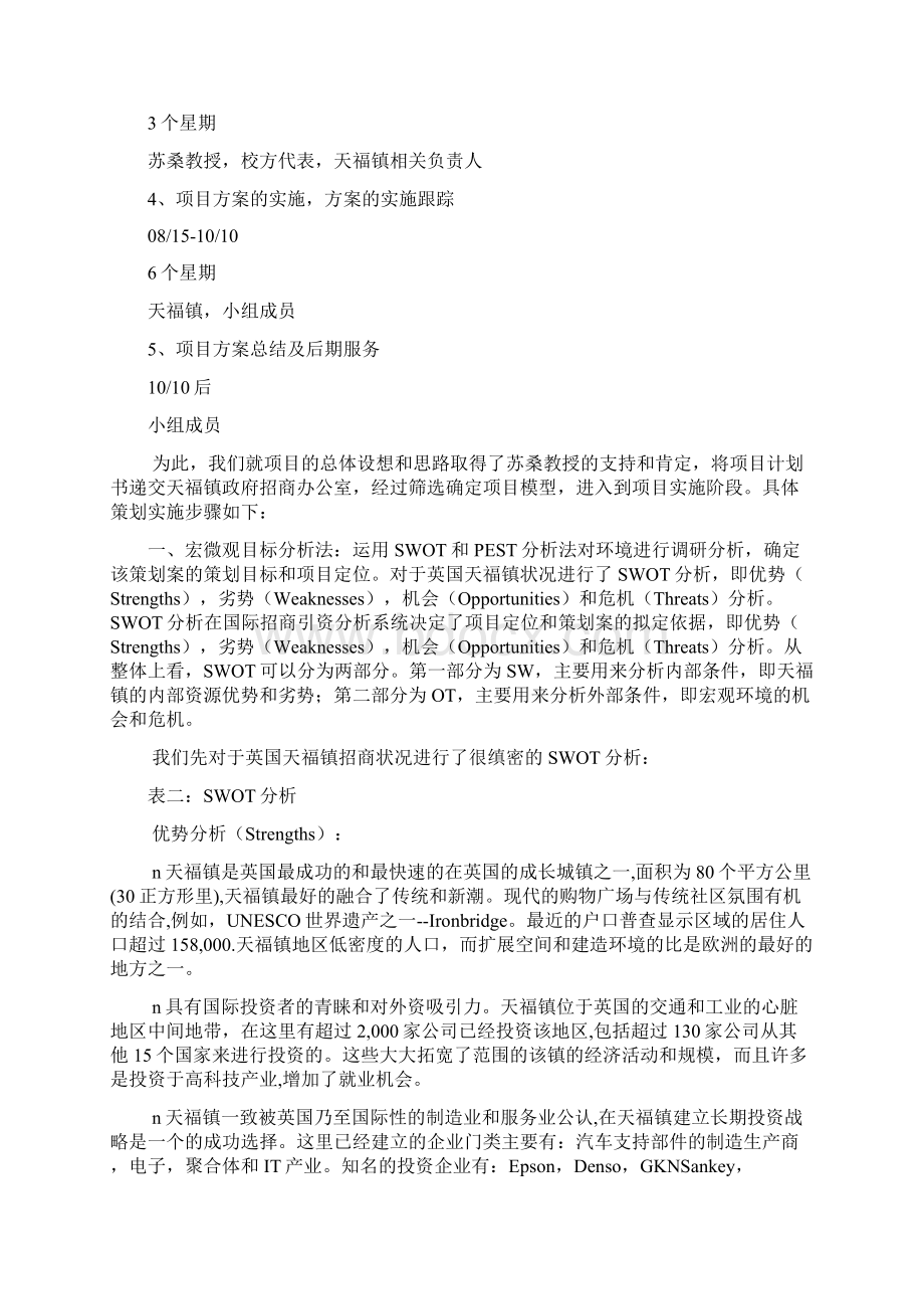 英国天福镇Telford对外招商引资策划案Word格式文档下载.docx_第3页