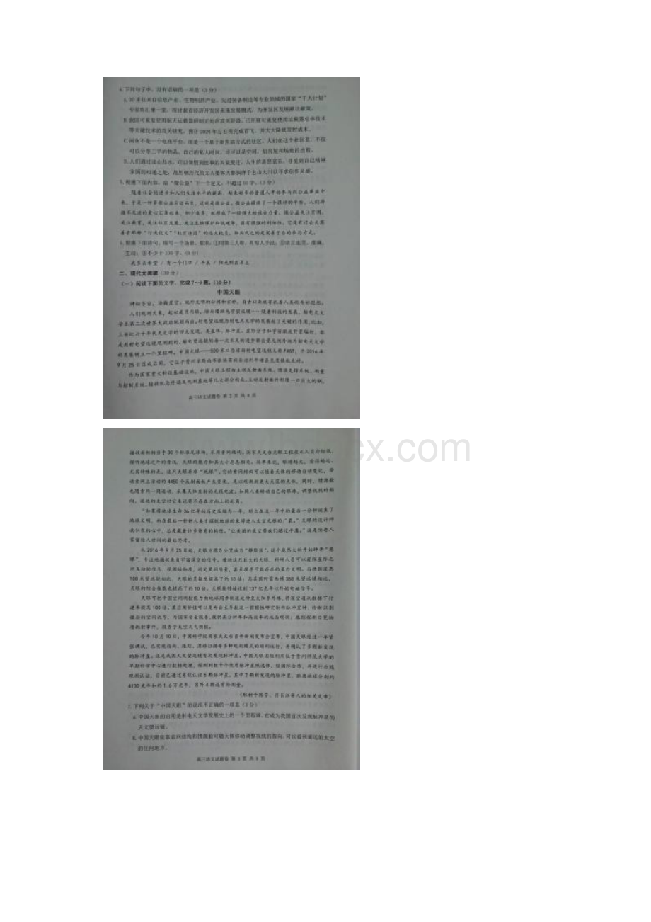 届浙江省湖州衢州丽水三地市高三上学期教学质量检测语文试题2文档格式.docx_第2页