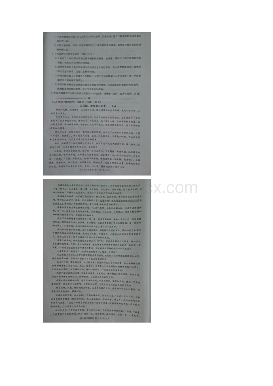 届浙江省湖州衢州丽水三地市高三上学期教学质量检测语文试题2文档格式.docx_第3页