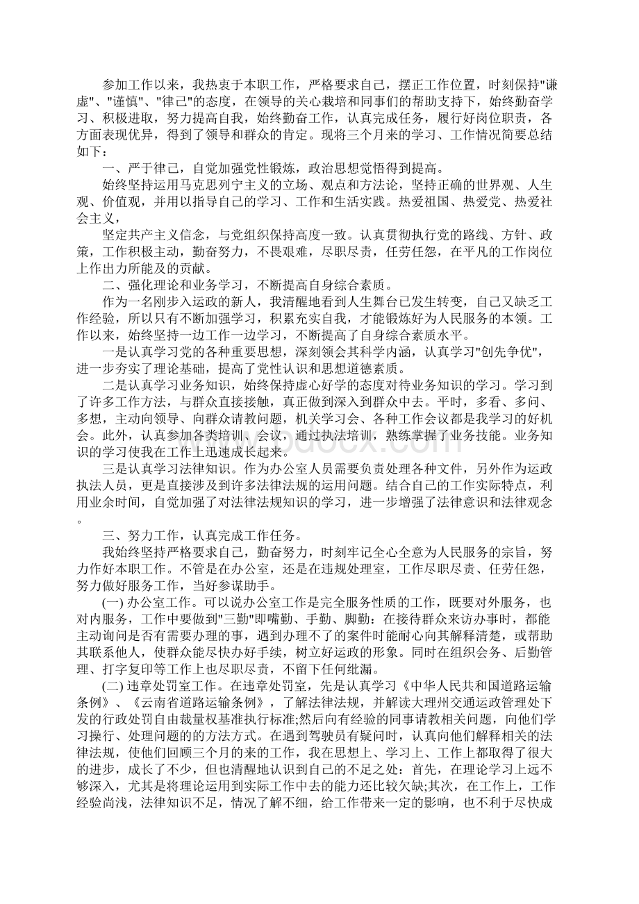 事业单位上半年工作总结文档格式.docx_第3页