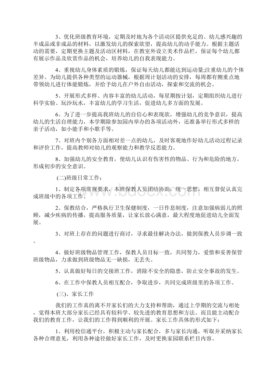 小班春季班主任个人工作计划Word文件下载.docx_第2页