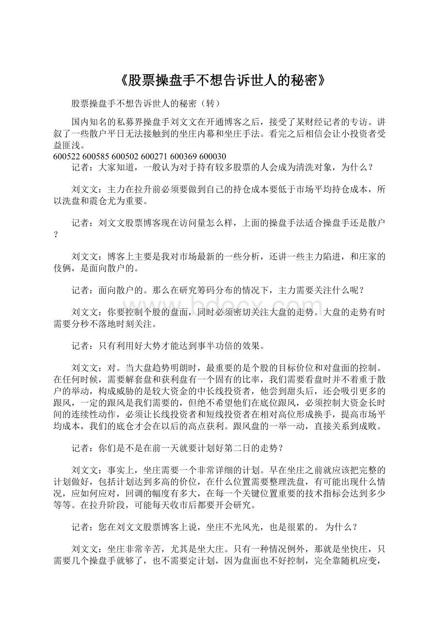 《股票操盘手不想告诉世人的秘密》Word格式文档下载.docx