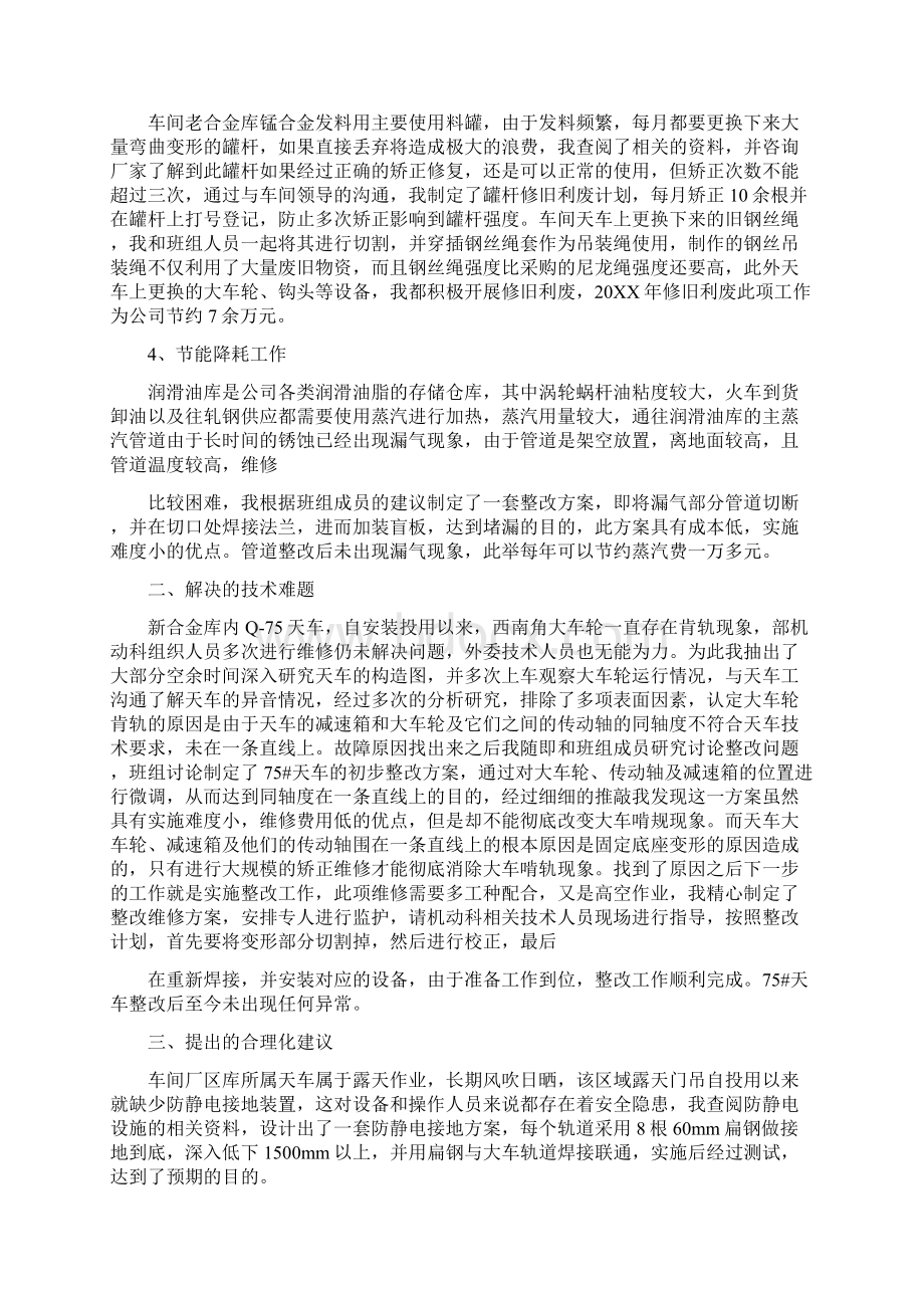 工具钳工技术工作总结Word文档格式.docx_第2页