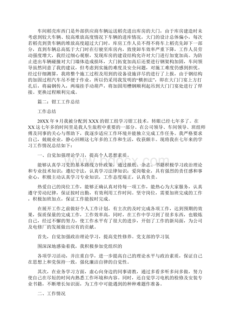 工具钳工技术工作总结Word文档格式.docx_第3页