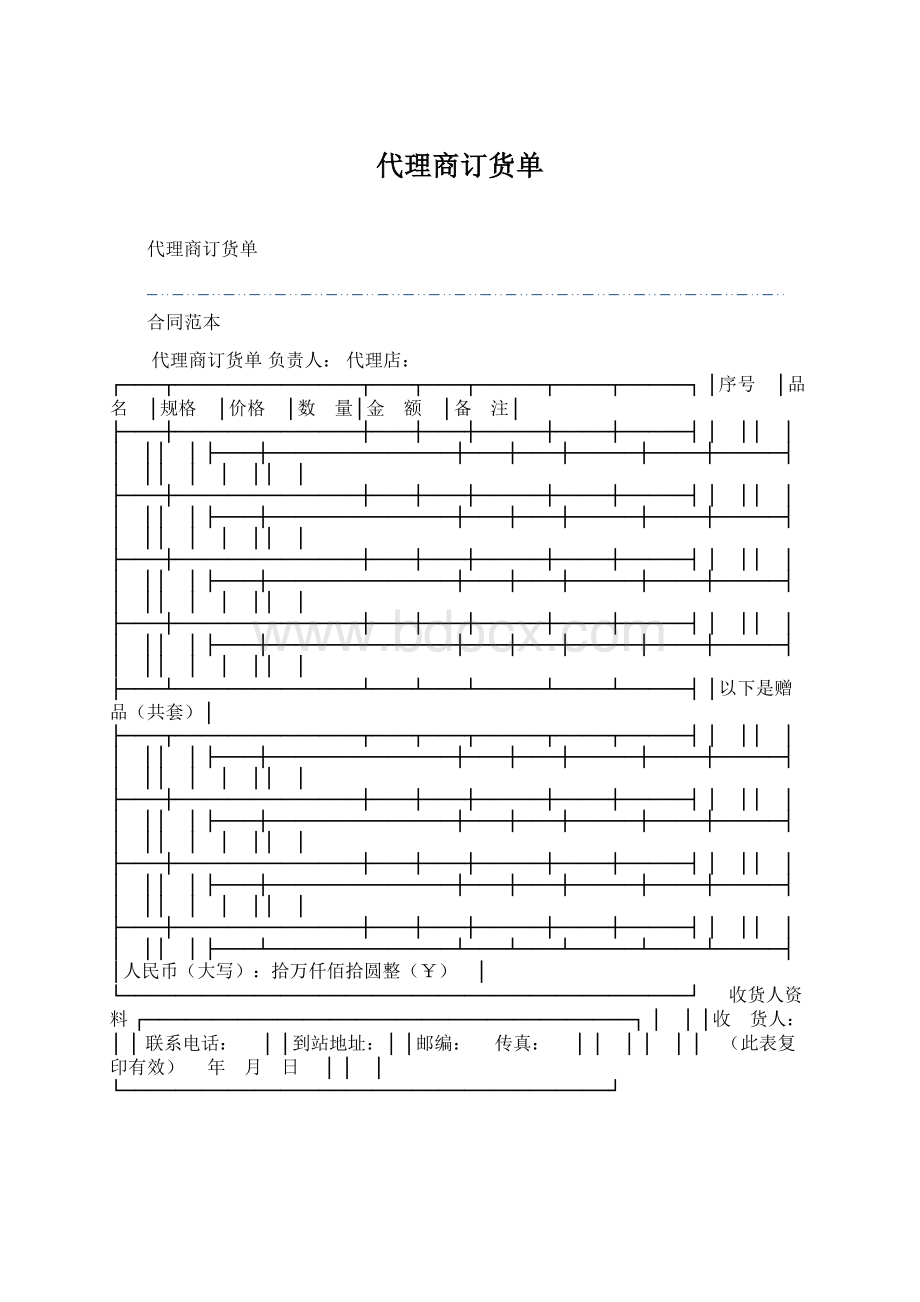 代理商订货单Word文档下载推荐.docx