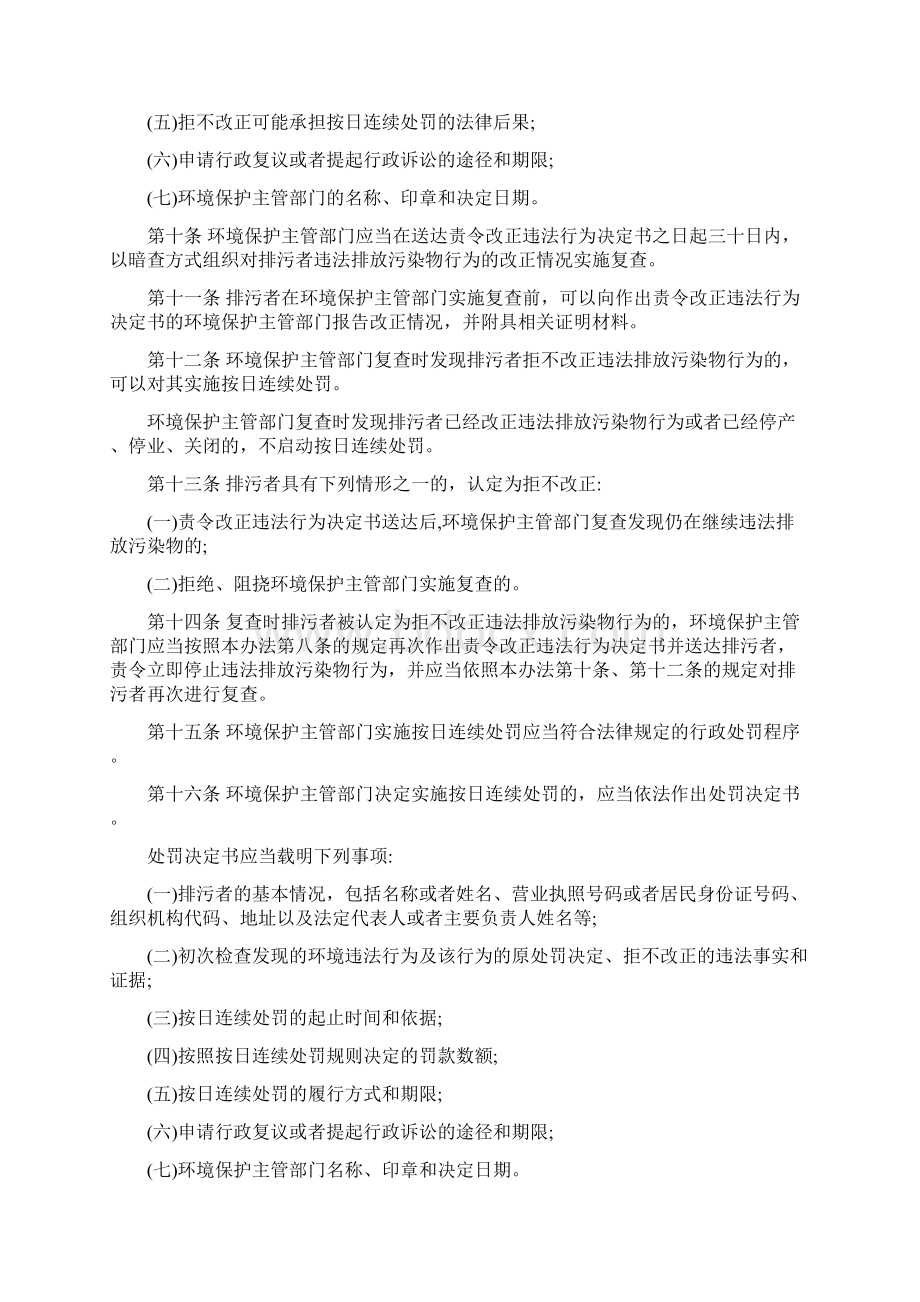 新环境保护法四个配套办法Word格式文档下载.docx_第3页