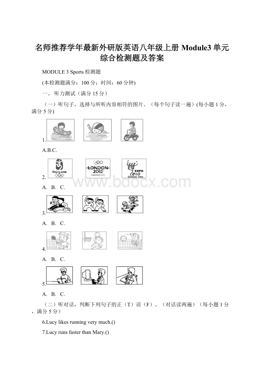 名师推荐学年最新外研版英语八年级上册Module3单元综合检测题及答案.docx_第1页