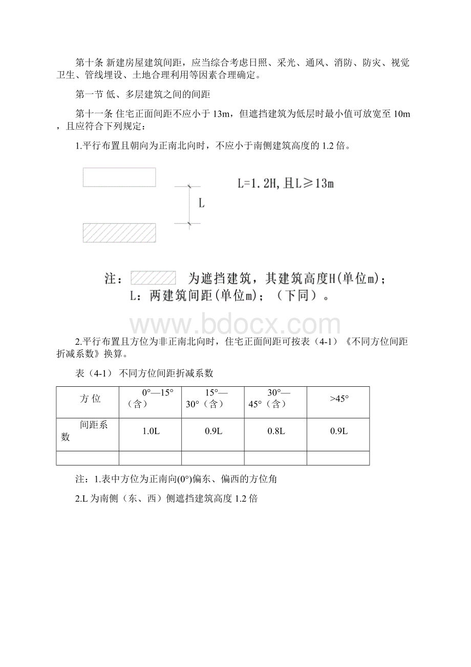 杭州市城市规划管理技术规定.docx_第3页