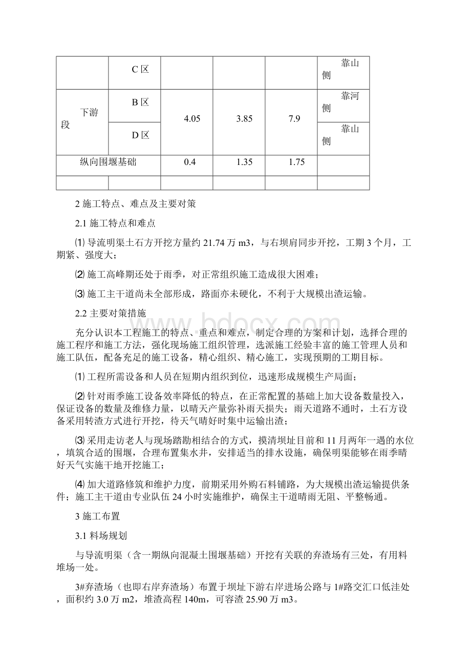 水利工程导流明渠开挖方案Word文档下载推荐.docx_第2页