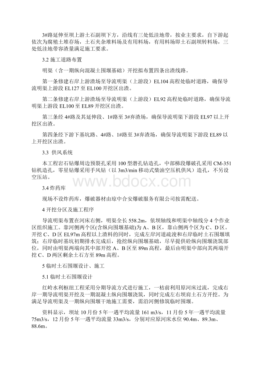 水利工程导流明渠开挖方案Word文档下载推荐.docx_第3页