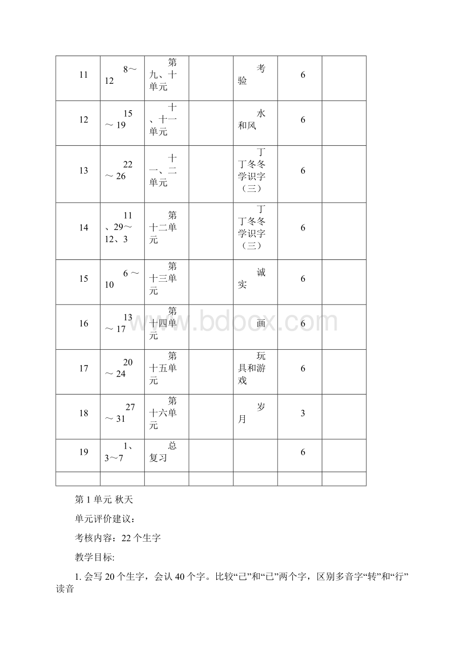 北师大版小学语文二年级上册第三册全册教案文档格式.docx_第3页