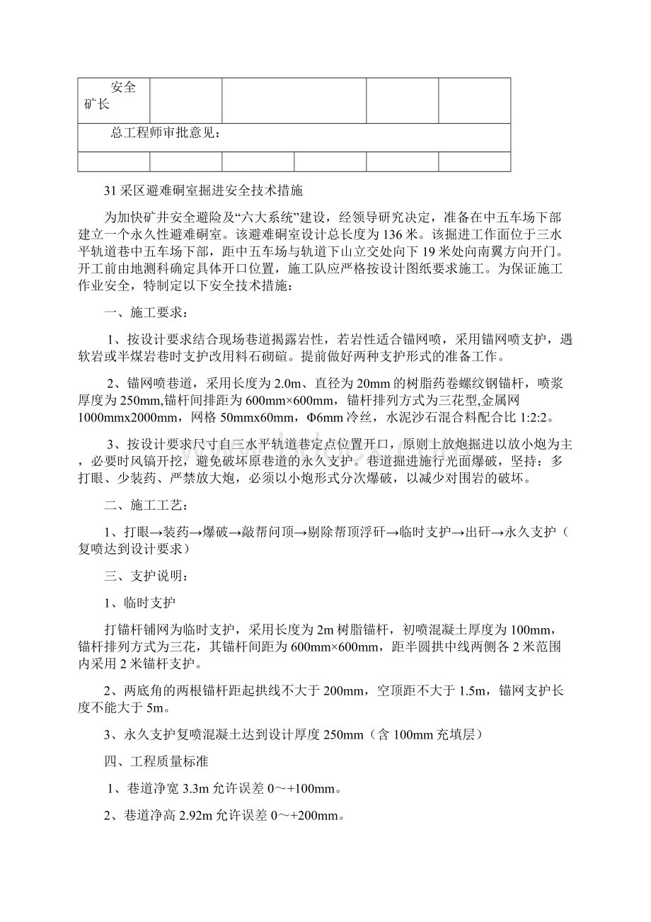 31采区避难硐室掘进安全技术措施修改.docx_第2页