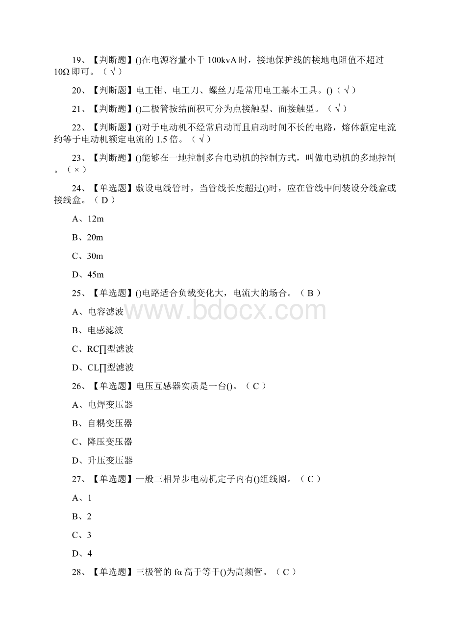 全考点电工初级模拟测试题库附答案.docx_第2页