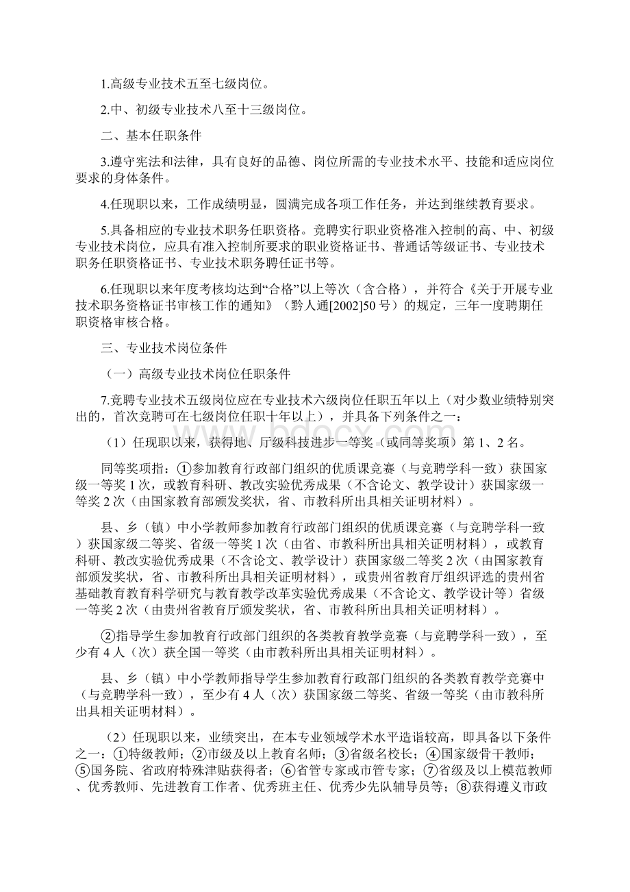 遵市人社通153号文档文档格式.docx_第2页