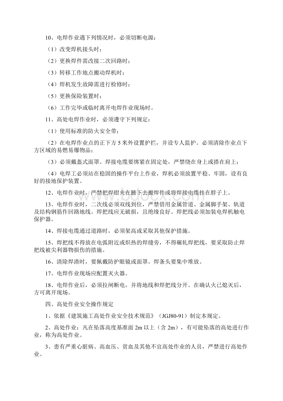 劳动保护防护管理规定.docx_第3页