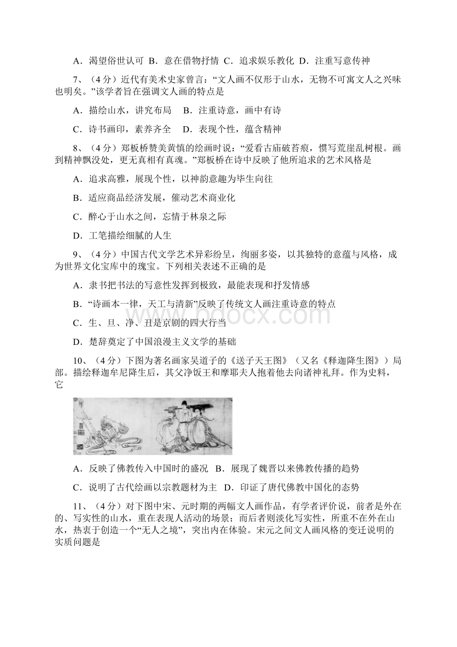 高中历史中国画Word格式.docx_第2页