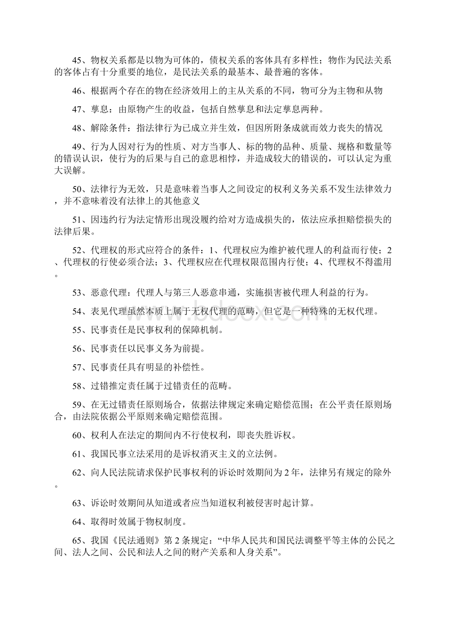 民法总论复习资料.docx_第3页