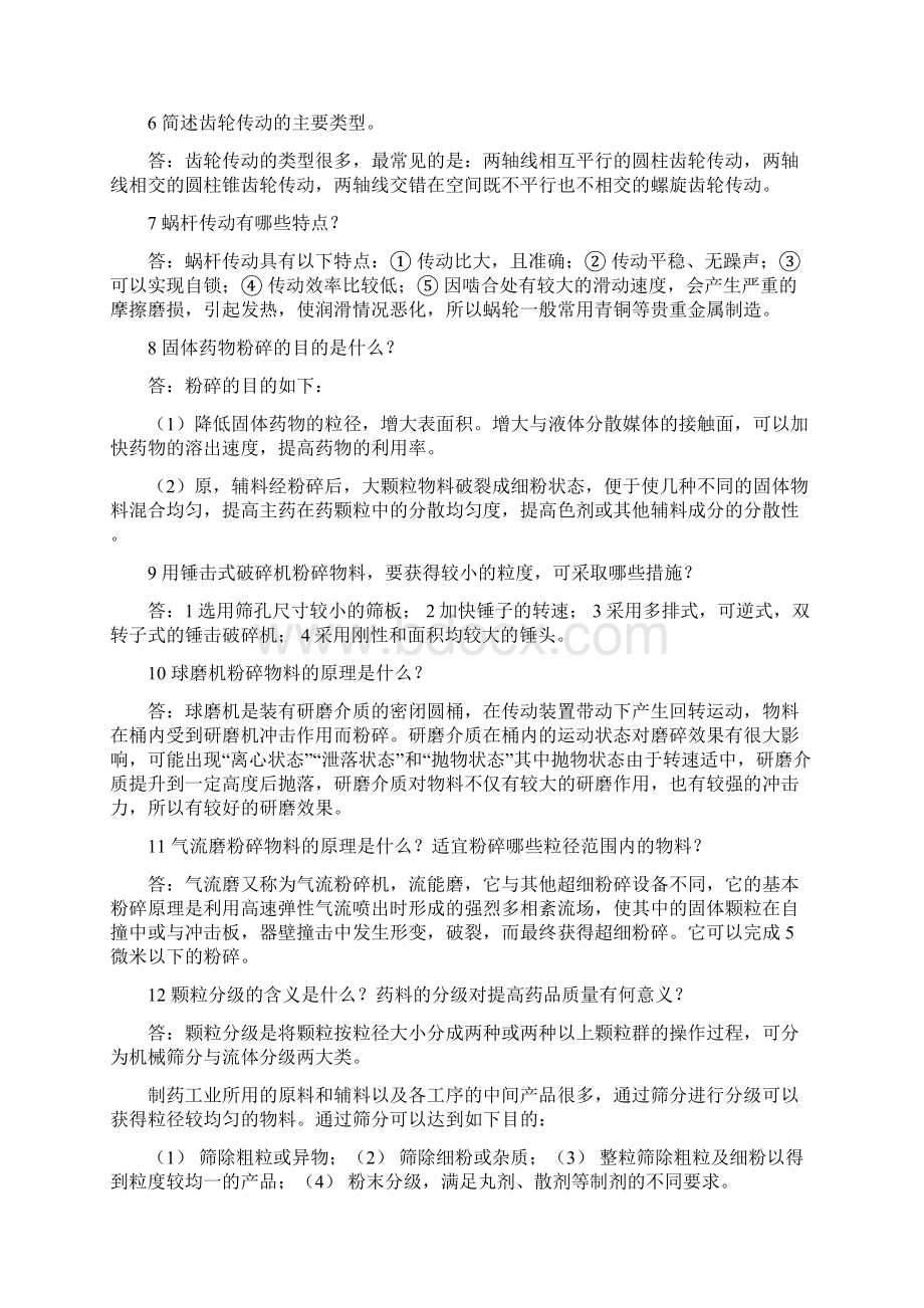 制药机械与设备复习题文档格式.docx_第2页