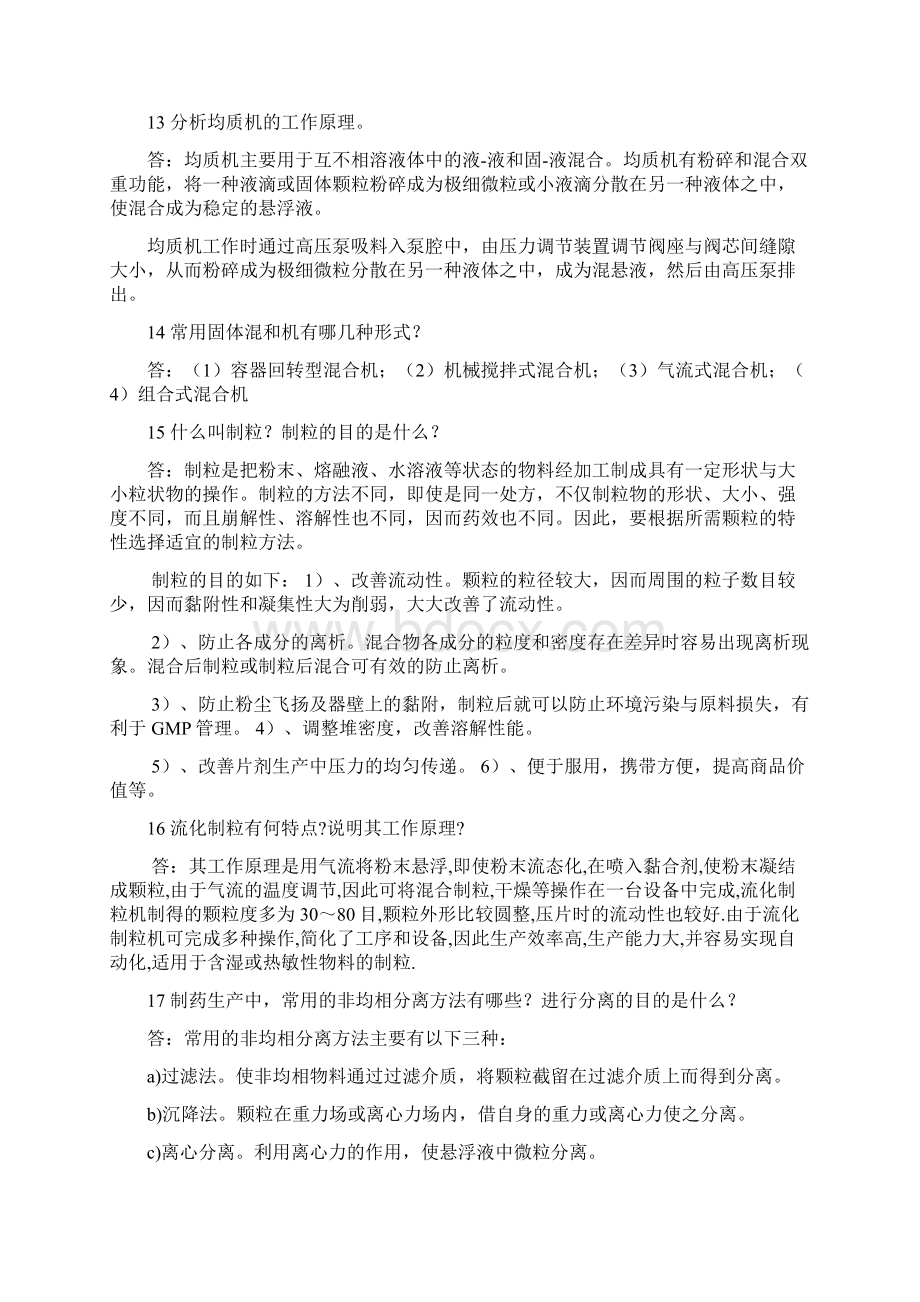 制药机械与设备复习题文档格式.docx_第3页