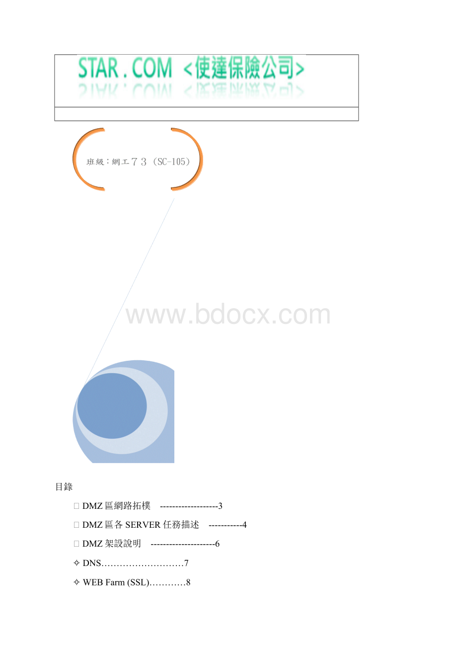 DMZ报告Word文档格式.docx_第2页