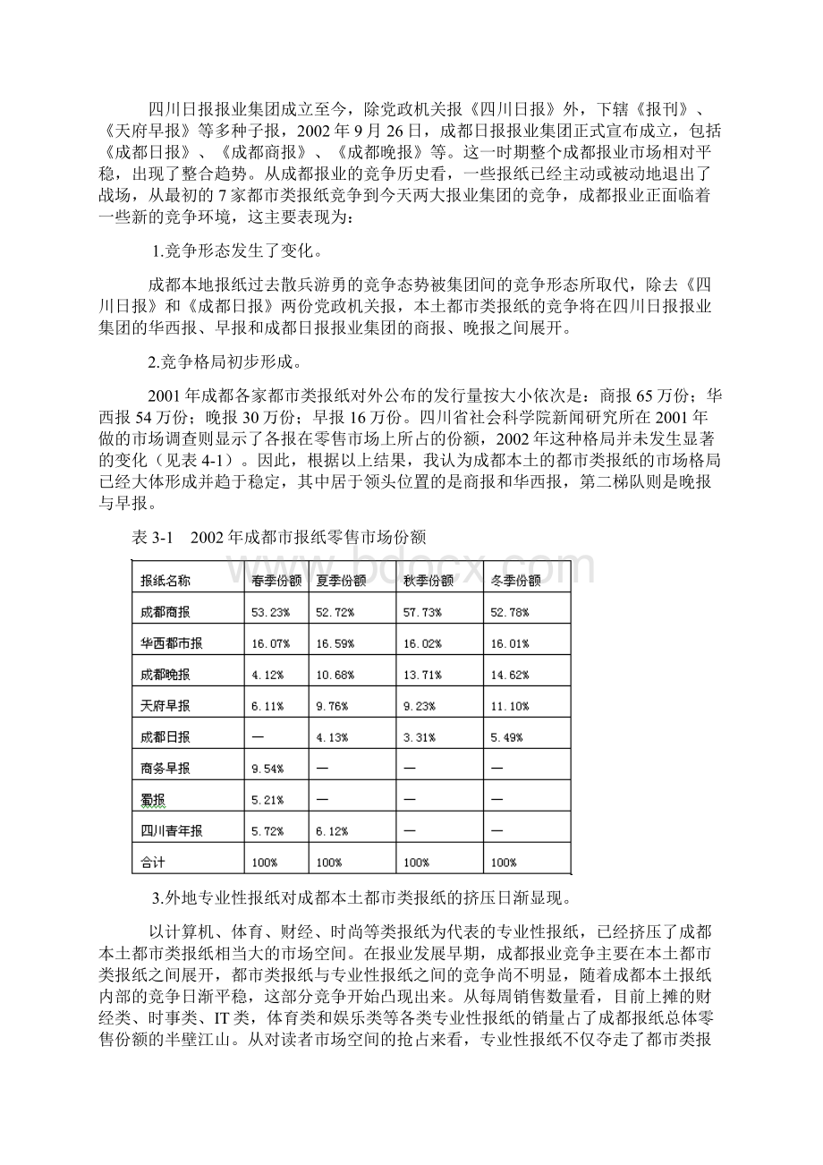 《报刊》营销方略计划设计汇总.docx_第2页