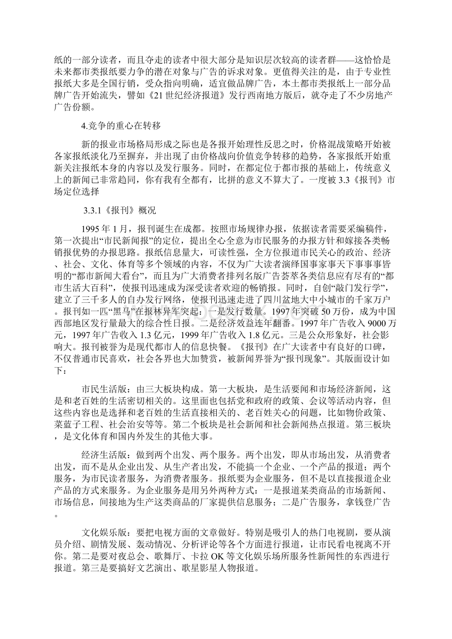 《报刊》营销方略计划设计汇总.docx_第3页