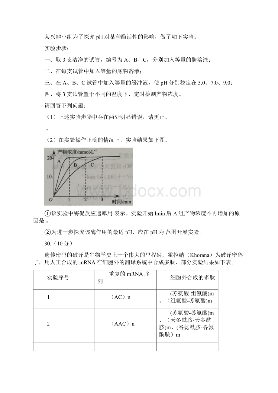 福建省宁德市届高三下学期第二次质量检查生物试题含答案Word下载.docx_第3页