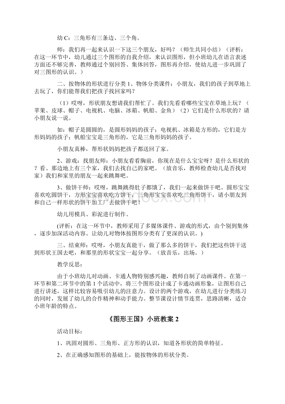 《图形王国》小班教案.docx_第2页