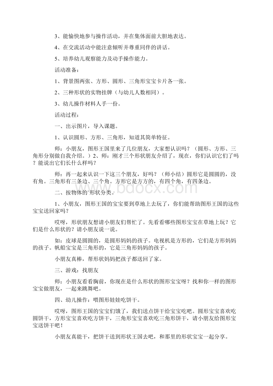 《图形王国》小班教案.docx_第3页